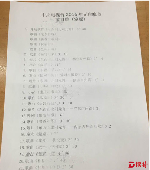 央视猴年元宵晚会节目单曝光 春晚遗珠将亮相