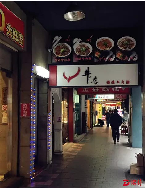 牛店牛肉面