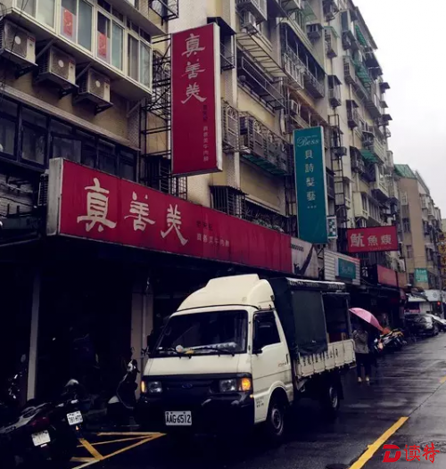 真善美牛肉面1