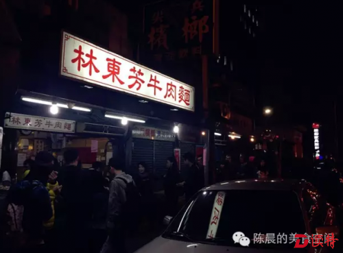 林东芳牛肉面1