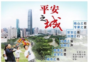 时刻绷紧公共安全治理之弦
