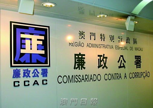 澳门检察院前领导及主管人员被刑事调查