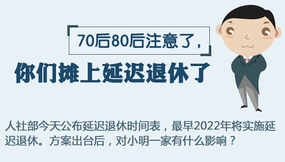 新退休年龄计算公式来了 算算自己多少岁退休？