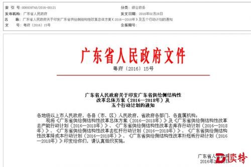 重磅！广东省去库存下硬指标，只有深圳珠海指标为0