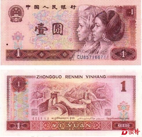 1980年1元人民币收藏价值不可小看