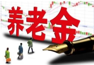 人社部:养老金投资运营不会影响按时足额发放