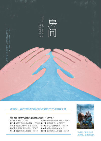奥斯卡最佳女主角奖电影《房间》原著引进出版