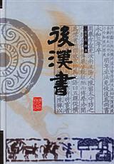 houhanshu