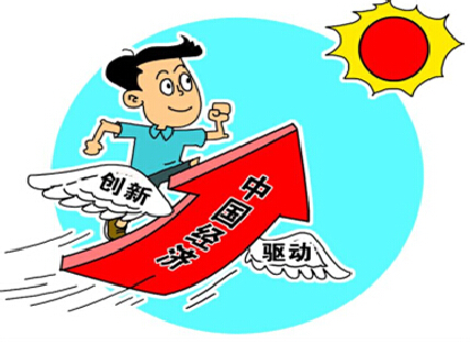 如何激发创新激情？创新成果如何检验？代表委员热议创新驱动发展