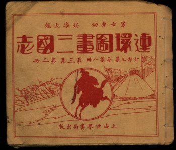 快回家找找你小时后的读物吧！一本小人书最高达十几万元
