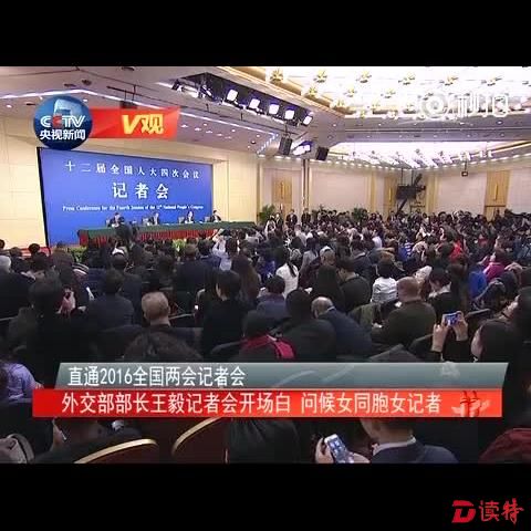 王毅 女同胞