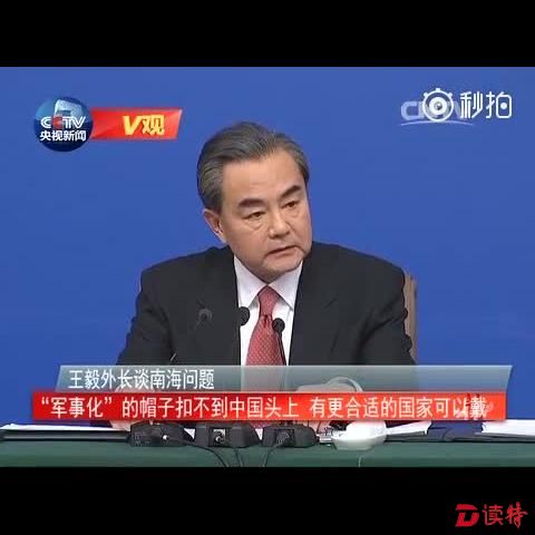 王毅 军事化帽子扣不到中国头上