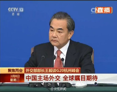 直播｜外交部长王毅就中国的外交政策和对外关系答记者问