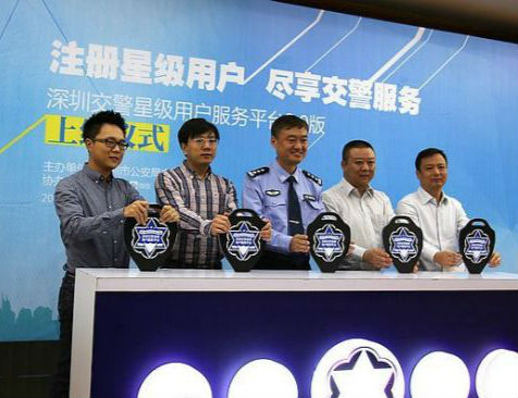 大数据助力交警精准执法  “星级用户”体验互联网+服务