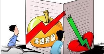 股市早点| 10送10成“起步价” 105家公司“慷慨”高送转