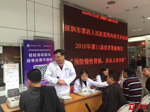 世界肾脏病日 深圳福田医院肾内科专家义诊