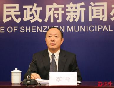 深圳市政府原秘书长李平受审 法庭认定自首