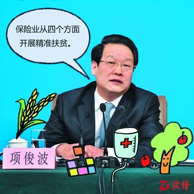 保监会主席：保险要扶危济困 股东不能把保险公司当“提款机”