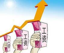 基本工资预涨10% 多省机关事业单位今年将调薪