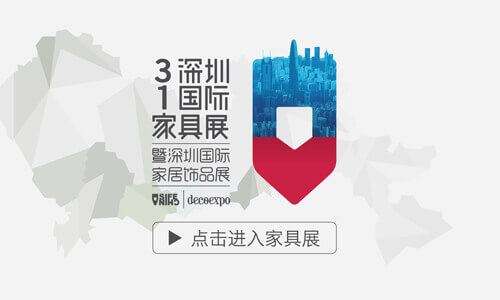 2016首届深圳家居设计周周末启动