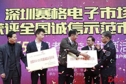 全国诚信示范市场，深圳评上3家！