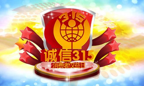3·15 | 消协调查报告显示：“买房租房”最让消费者不满意