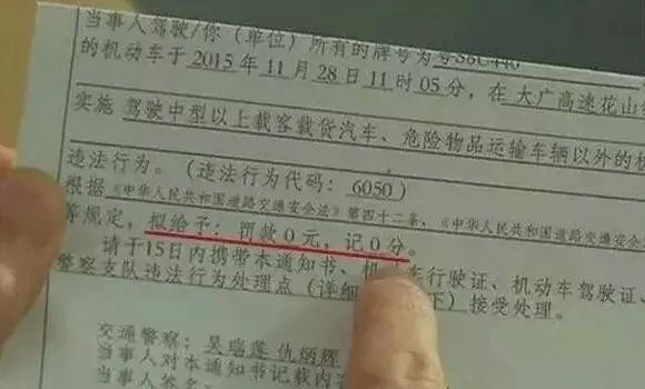 记0分不罚款=不处理？如果你真这样做，后果很最严重