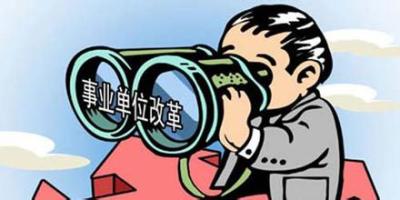 事业单位改革 | 重磅！深圳中小学校长正式实施职级制