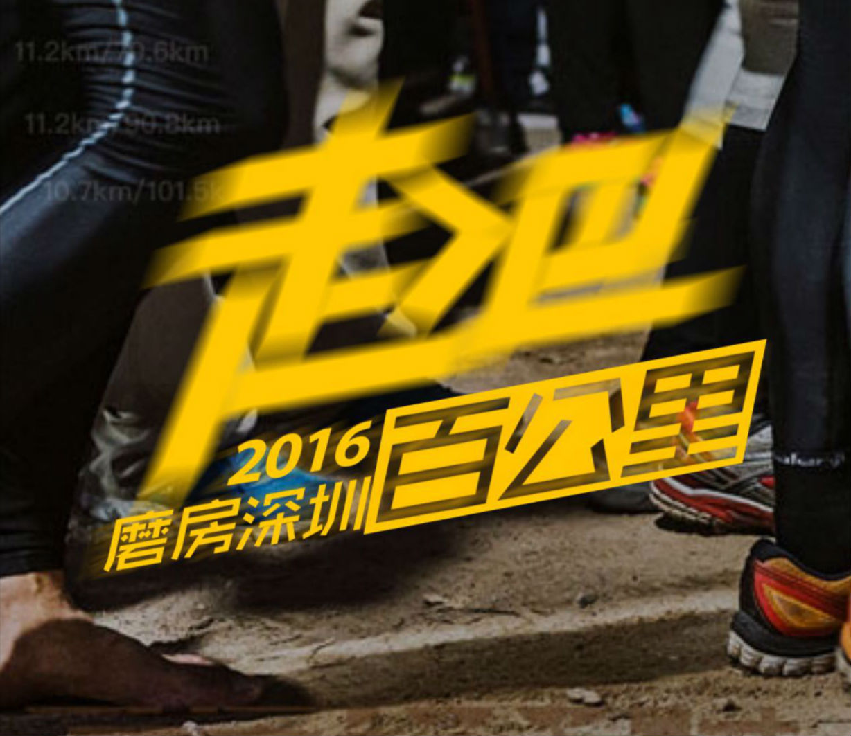 这周末，深圳10万人将开启“自虐模式”！