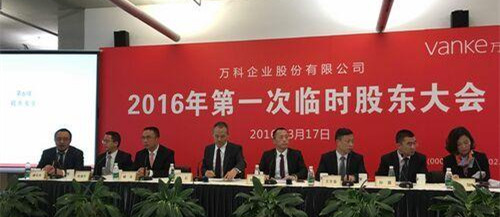 万科继续停牌至６月１８日！股东大会通过停牌议案