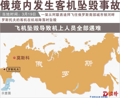 快讯｜俄客机坠毁至少59人遇难　没有中国人