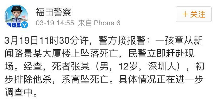惨！福田12岁男孩高坠身亡