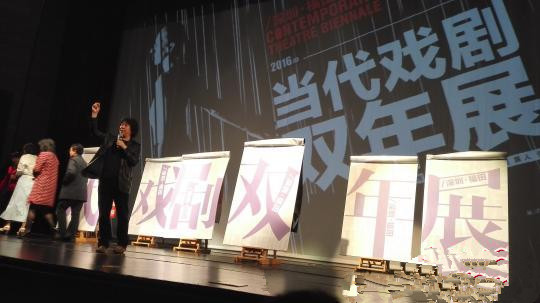 当代戏剧双年展，告诉你戏剧怎样炼成