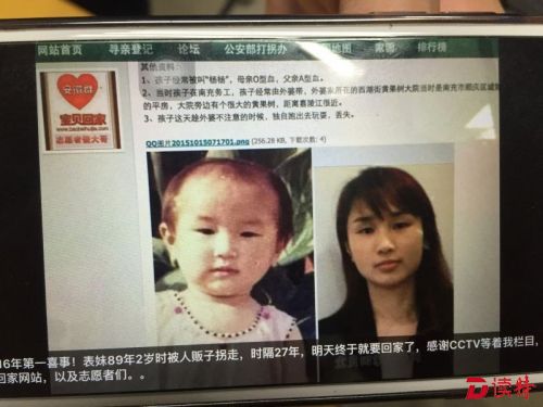 冯秀丽（谢杨）和家人分别在“宝贝回家”网站登记照片和资料，团聚后，其表哥发帖表示感谢