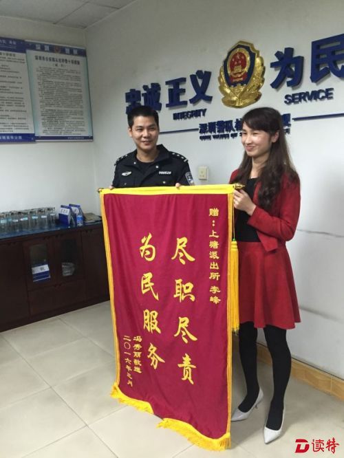 冯秀丽（谢杨）为帮助她的社区民警李锋送上锦旗表示感谢