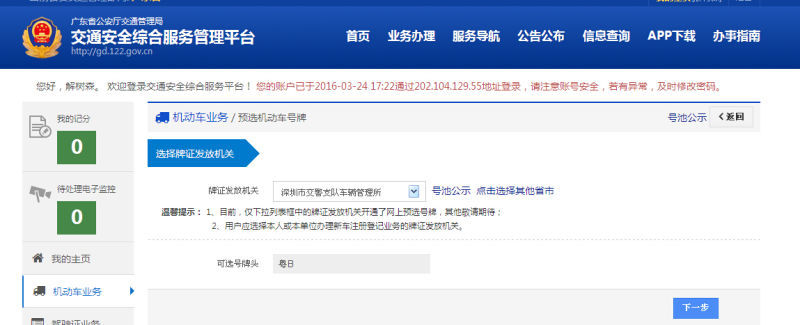 在深圳买了车未办理机动车注册登记的，可在网上预选粤B车牌