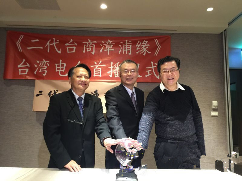 “节目＋”，两岸合制广播节目《二代台商漳浦缘》25日同步开播