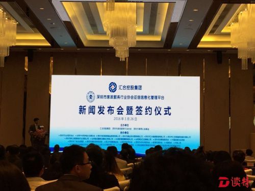 找保姆难？哪家保姆好上网一查便知 深圳搭建家政服务业征信平台