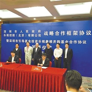 乐视智能终端总部将落户深圳