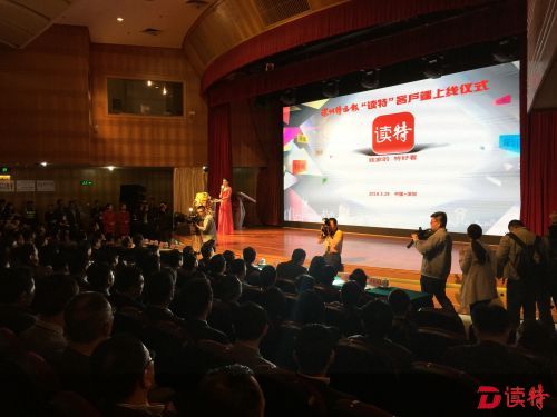 图文直播|“读特”新闻客户端隆重上线