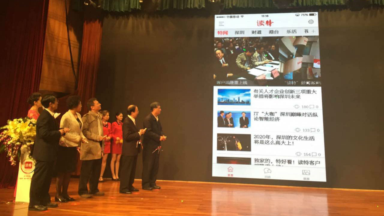 图文直播 | “读特”客户端隆重上线