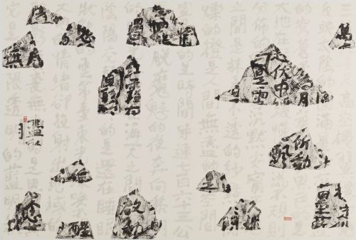 Fung Ming Chip 冯明秋《定型沙字 风景》 124cm×183cm 宣纸水墨 2015