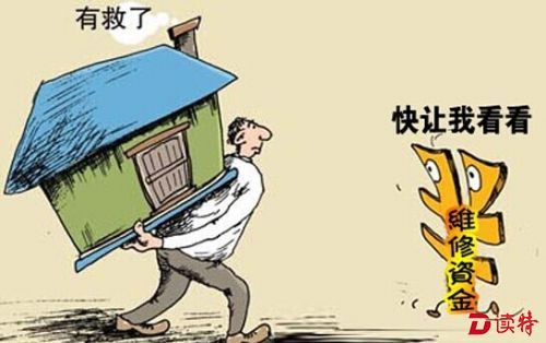 你家小区维修账目将公开 花了多少花在哪里一目了然