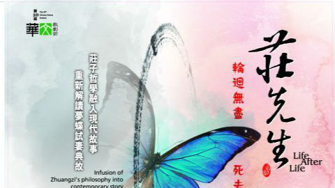 四月香港好戏连台！读特记者庞贝编剧的《庄先生》参演华文戏剧节