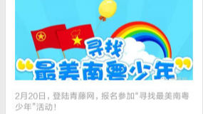 广东中小学寻找“最美南粤少年”，千万人点赞！