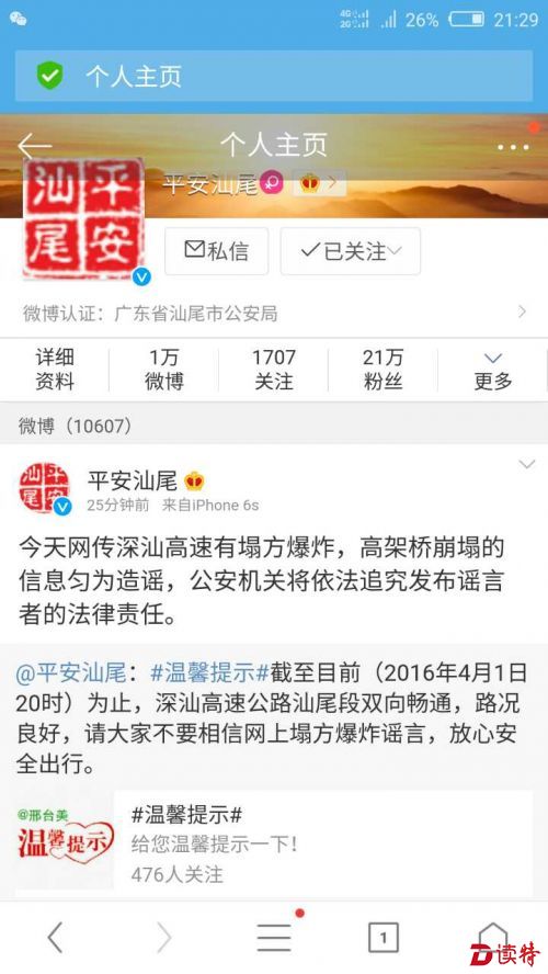 深汕高速塌方爆炸？这是谣言！！造谣者要被追责