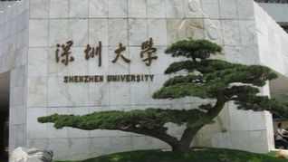 妈呀，深圳大学上了《中美核安全合作联合声明》