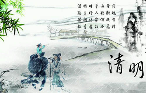 清明1
