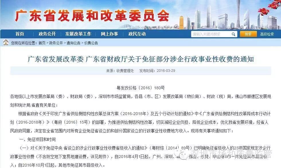 这34项涉企行政事业性收费免征了！老板们不知道就亏大了