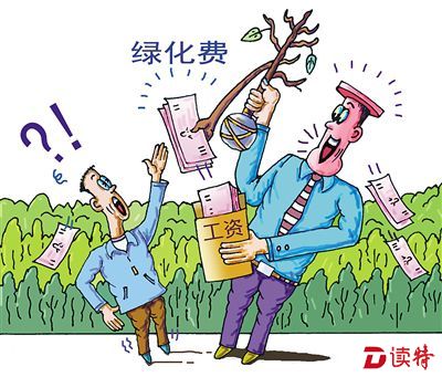 甘肃回应扣干部职工1380万工资种树： 剩的钱将清退 